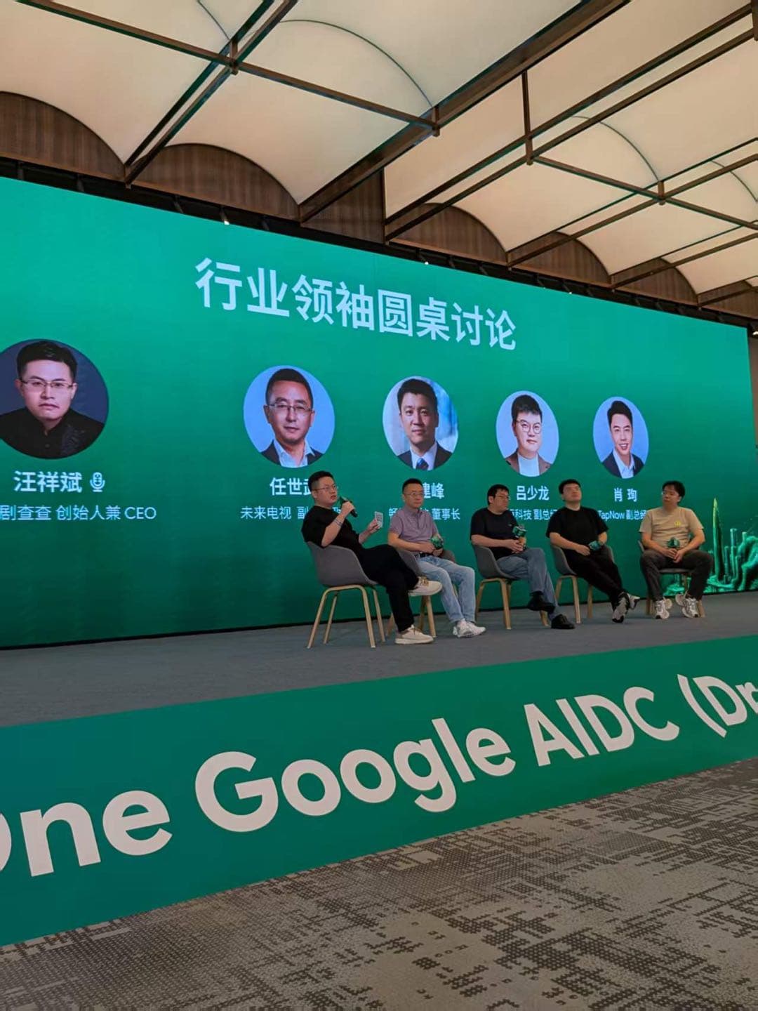 One Google AIDC 선전 업계 리더 라운드테이블에 참석한 TapNow